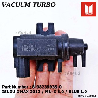 (ราคา /1 ชิ้น)*พิเศษ**Vaccum Turbo แท้ สำหรับ Isuzu Dmax 2012 ,MU-X 3.0, Blue 1.9  ปีxx-xx (ตัว สีดำ ) OE : 8-98XXX935-0