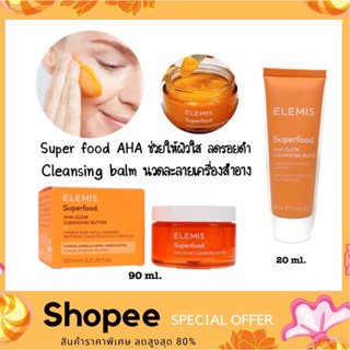 Elemis Superfood AHA Glow Cleansing Butter (Superfood ทำความสะอาดผิวหน้าเนื้อเข้มข้น)