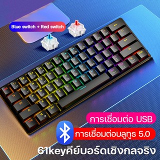 คีย์บอร์ดบลูทูธ คีย์บอร์ด blue switch/red switch คีย์บอร์ดไร้สาย keyboard mechanical คีย์บอร์ดมีสาย 61คีย์ Bluetooth 5.0