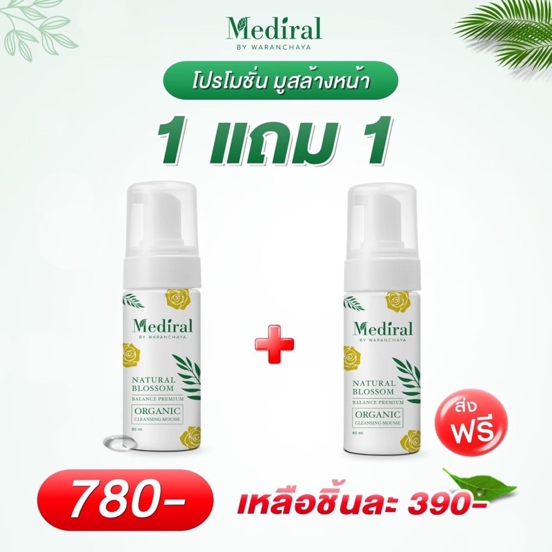 (ราคาส่ง ส่งฟรี) Mediral Organic Mousse Cleansing 2in1 ล้างหน้าหมดจดพร้อมมาส์คบำรุงผิว ลดสิวผิวนุ่มไม่มีสารเคมีไม่ตกค้าง