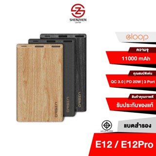 Eloop E12 / E12Pro แบตสำรอง 11000mAh รองรับ PD สูงสุด 20W Power Bank ของแท้ 100%พาวเวอร์แบง