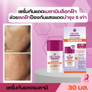 Melamii Whitening Sunscreen ครีมกันแดดสำหรับคนเป็นฝ้า 30ml.