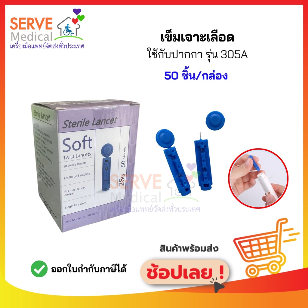 Sterilance Lancet เข็มเจาะเลือด ใช้กับปากกา เครื่องรุ่น 305A Yuwell