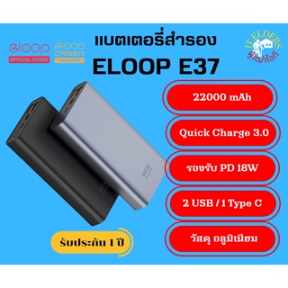 Eloop E37 แบตสำรอง 22000mAh QC3.0 PD 18W Power Bank ชาร์จเร็ว Quick Charge+PD+Fast Charge | Orsen PowerBank   ของแท้100%