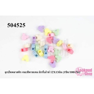 ลูกปัดพลาสติก คละสีพาสเทล มิกกี้เม้าส์ 12X13มิล (1ขีด/100กรัม)