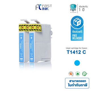 จัดส่งฟรี!! Fast Ink ตลับหมึกเทียบ Epson 141(T141290) C สีฟ้า (แพ็ค 2 ตลับ) For Epson ME32/ 320/ 340