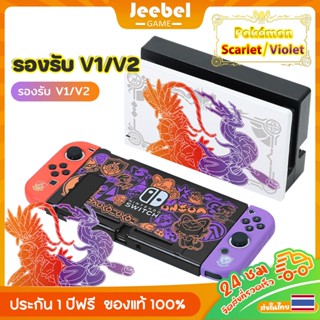 กรณี Nintendo Switch V1 V2 PCเปลือกแข็ง Pokémon Scarlet / Violet เคสกันรอย เคส เสียบ Dockได้ สำหรับ