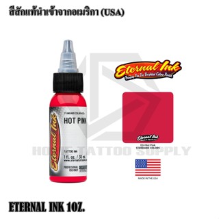 ETERNAL INK เฉดชมพู แท้อเมริกา สีแท้ 100%  หมึกสักเมกา สีสักเมกา หมึกสักหมึกสักสีสัก สีสักตัว อีเทนอล หมึกสักหมึกสั