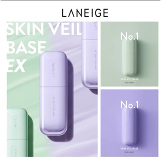 《🇰🇷พร้อมส่ง EXP 09/2025》LANEIGE Skin Veil Base EX