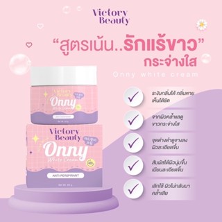 (ของแท้💯+พร้อมส่ง‼️)💗Onny ครีมออนนี่ ออนี่แม่แพท ครีมรักแร้ขาวแม่แพท Victory Beauty Onny Extra White Cream