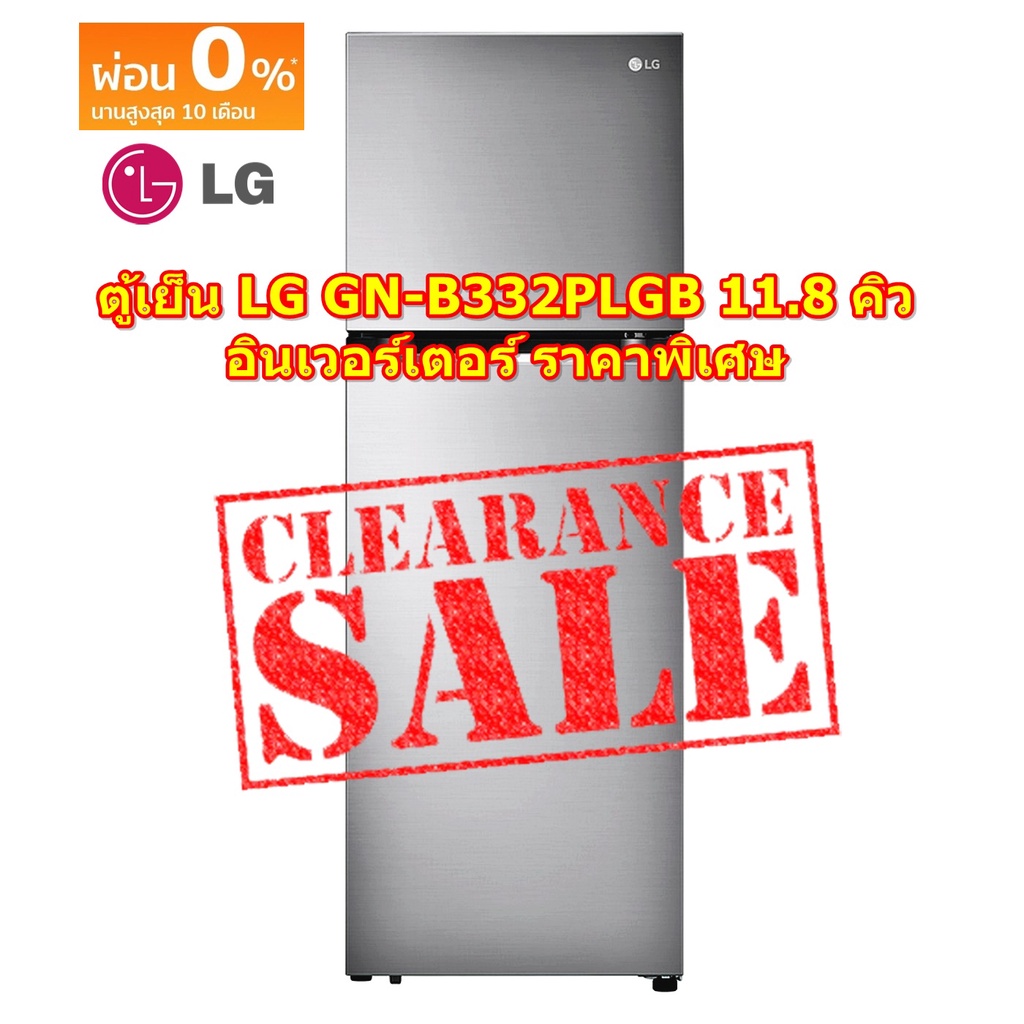 [ผ่อน0%10ด] LG ตู้เย็น 2 ประตู 11.8 คิว สีเงิน รุ่น GN-B332PLGB Smart Inverter (ชลบุรีส่งฟรี)