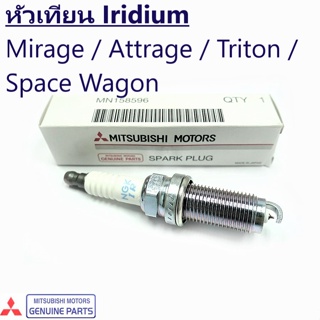 หัวเทียน MIRAGE ปี12-21, ATTRAGE, SPACE WAGON ปี04-11,TRITON เบนซิน ปี05-18, MN158596, LZFR6AI (1หัว)