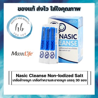 เกลือล้างจมูก เกลือทำความสะอาดจมูก Nasic Cleanse Non-Iodized Salt บรรจุ 30 ซอง