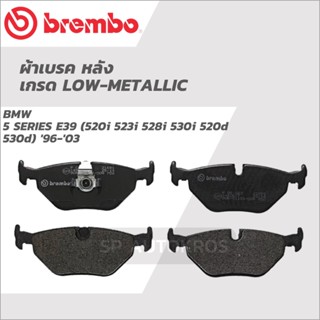 BREMBO ผ้าเบรคหลัง BMW 5 SERIES E39 (520i 523i 528i 530i 520d 530d) 96-03 P06 023