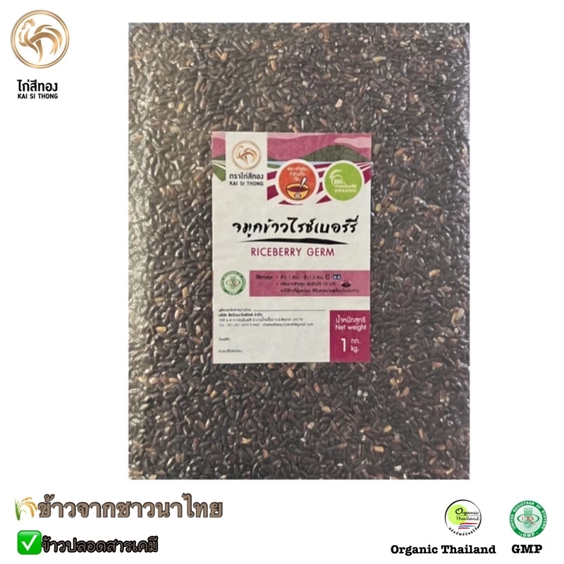 🌾จมูกข้าวไรซ์เบอรร์รีปลอดสาร ข้าวใหม่ ตราไก่สีทอง แพคสูญญากาศ 1 KG ข้าวทำโจ๊ก ข้าวเด็ก