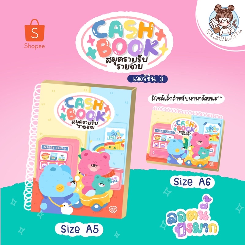 สมุดจดรายรับ-รายจ่าย “Cash Book” V.3