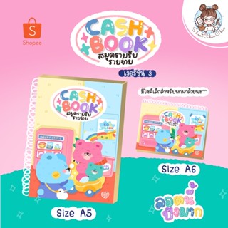 สมุดจดรายรับ-รายจ่าย “Cash Book” V.3