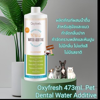 Oxyfresh​ 473ml. Pet​ Dental​ Water​ Additive​ ผลิตภัณฑ์ผสมน้ำดื่มสำหรับสุนัขและแมว