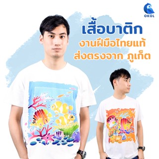 เสื้อบาติก เสื้อเพ้นท์ด้วยมือ เสื้อบาติกจากภูเก็ต เสื้อยืดบาติก เสื้อยืดผู้หญิง เสื้อยืดผู้ชาย เสื้อยืดคอตตอนแท้