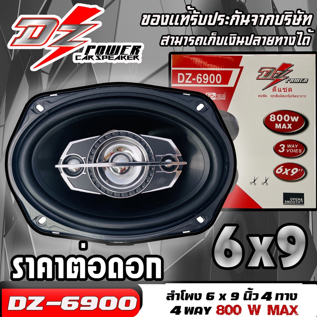 ลำโพง6x9 นิ้ว 4ทาง DZ POWER รุ่น DZ-6900  ลำโพงติดรถยนต์ ลำโพงบ้าน ลำโพงบลูทูธ ลำโพงแคปรถกระบะ ราคาต่อข้าง