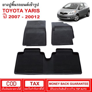 ผ้ายางรถยนต์ TOYOA YARIS 2007-2012 พรมปูรถ พรมรองพื้นรถ พรมปูพื้นรถ พรมรถยนต์ ผ้ายางปูพื้นรถ