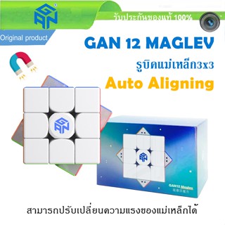 (สต็อคไทย) GAN 12 Maglev UV รูบิคแม่เหล็ก 3x3 MagLev Magnetic (มีแม่เหล็ก) ของแท้ หมุนลื่น ระดับท็อป