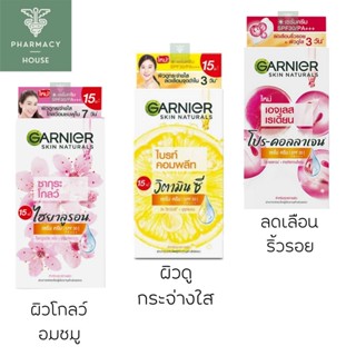 Garnier การ์นิเย่ ครีมรุ่นซอง ( 6ซอง x 7 มล.)  -- ขายยกกล่อง กล่องละ 6 ซอง  --