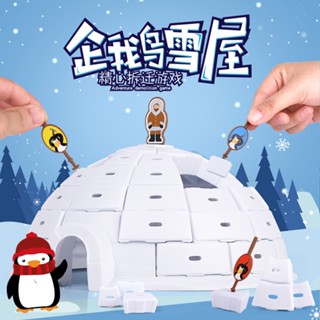 ProudNada Toys ของเล่นเด็ก เกมดึงบล็อกน้ำแข็ง NEW ELEPHANT IGLOO MOVE GAME NO.09