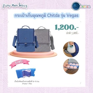 กระเป๋าสัมภาระ เก็บอุณหภูมิ Chitida Bag รุ่น Vegas 𝘾𝙝𝙞𝙩𝙞𝙙𝙖 𝘽𝙖𝙜 𝙑𝙚𝙜𝙖𝙨 🎉 ใส่เครื่อง S1+ ได้