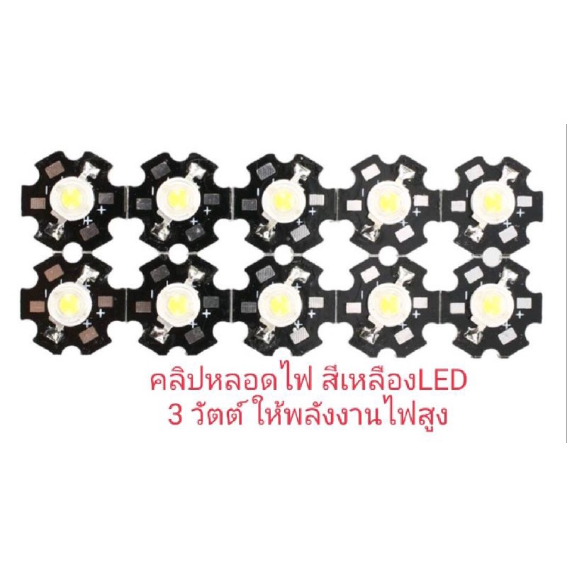 ชิป หลอดไฟ LED สีเหลือง 3 วัตต์ ให้พลังงานสูง