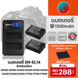 🔥แบตเตอรี่ EN-EL14🔥,ENEL14 สำหรับกล้อง นิคอน Nikon D5600 D5500 D5300 D5200 D5100 D3400 D3300 D3200 D3100