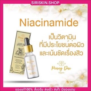 {🐞พร้อมส่ง+ของแท้100%} เพียงดาวเซรั่ม เซรั่มสิว เซรั่มหน้าใส สลายฝ้า ออแกนิค น้ำมันมะรุมสกัดเย็น