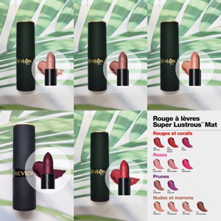 (Revlon®) Super Lustrous Lipstick, Matte, 4.2 g เรฟลอน ลิปสติก เนื้อแมตต์