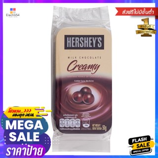 เฮอร์ชี่ส์เอ็กซ์ตร้าครีมมี่ช็อกโกแลตนม 50กรัม Hersheys Extra Creamy Milk Chocolate 50g.