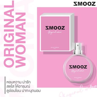 SMOOZ  Original Woman  น้ำหอมสำหรับ ผู้หญิง หอมละมุน น่ารักสดใส