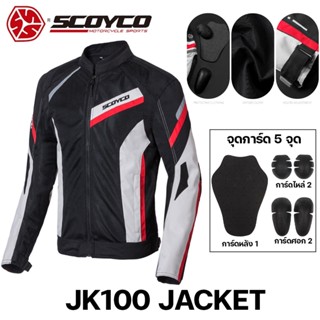 เสื้อการ์ด SCOYCO MOTO JACKET JK100 จุดการ์ด 5 จุด