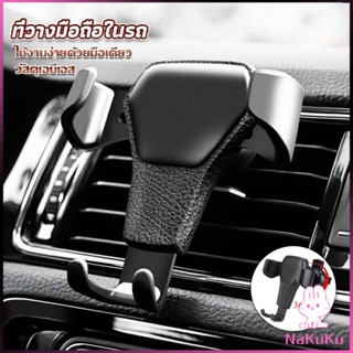 NKK ที่ยึดมือถือในรถยนต์  สำหรับติดช่องแอร์ในรถยนต์ Car Phone Holders