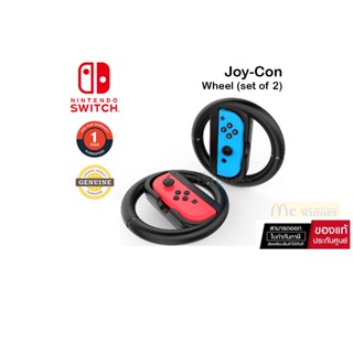 Nintendo Switch : Joy‑Con Wheel (Set of 2) นินเทนโด้ สวิตช์ จอยคอน อุปกรณ์เสริมพวงมาลัย (รับประกันศูนย์ไทย Synnex)