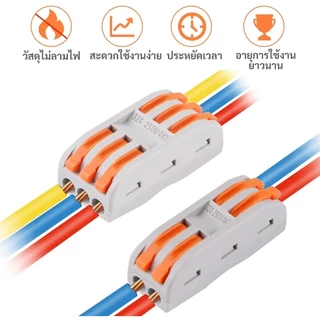 ส่งจากไทย กิ๊บ หนีบสายไฟ เข้า 3-10 32A 250V เทอร์มินอล ต่อสายไฟ ตัวเชื่อมสายไฟ ใช้ง่าย