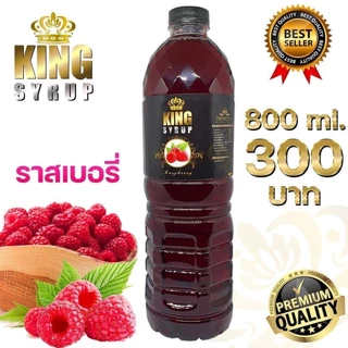 💥KING SYRUP 💖กลิ่น ราสเบอรี่💖 ✅ น้ำหวานเข้มข้น💥