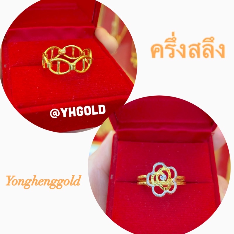 แหวนทองครึ่งสลึง Yonghenggold ลายเกือกม้า/งาน2สี ทองคำแแท้96.5%