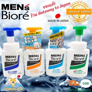 Kao Bioré Mens Face Wash Foam Bot &amp; Refill โฟมล้างหน้าผู้ชายขวดปั้ม Made in Japan