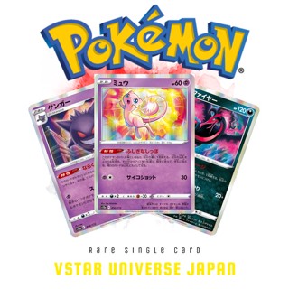 [Pokémon] VSTAR Universe Japan Rare Single Card