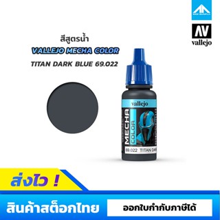 สีสูตรน้ำ Vallejo Mecha Color TITAN DARK BLUE 69.022