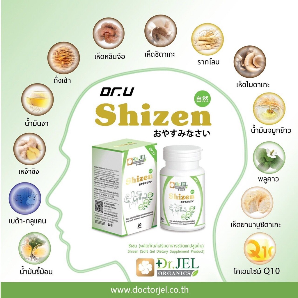 อาหารเสริมภูมิแพ้ Shizen Dr. U by Dr. Jel ชิเซ็น พิเศษ ซื้อ 2 กระปุกแถม 1 กระปุกและเจลล้างมือ ขนาด 50 ml.