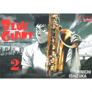 นายอินทร์ หนังสือ BLUE GIANT เล่ม 2