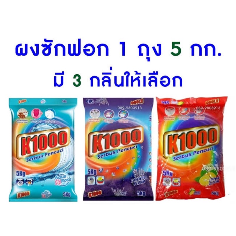 ผงซักฟอกมาเลย์เซียตราK1000