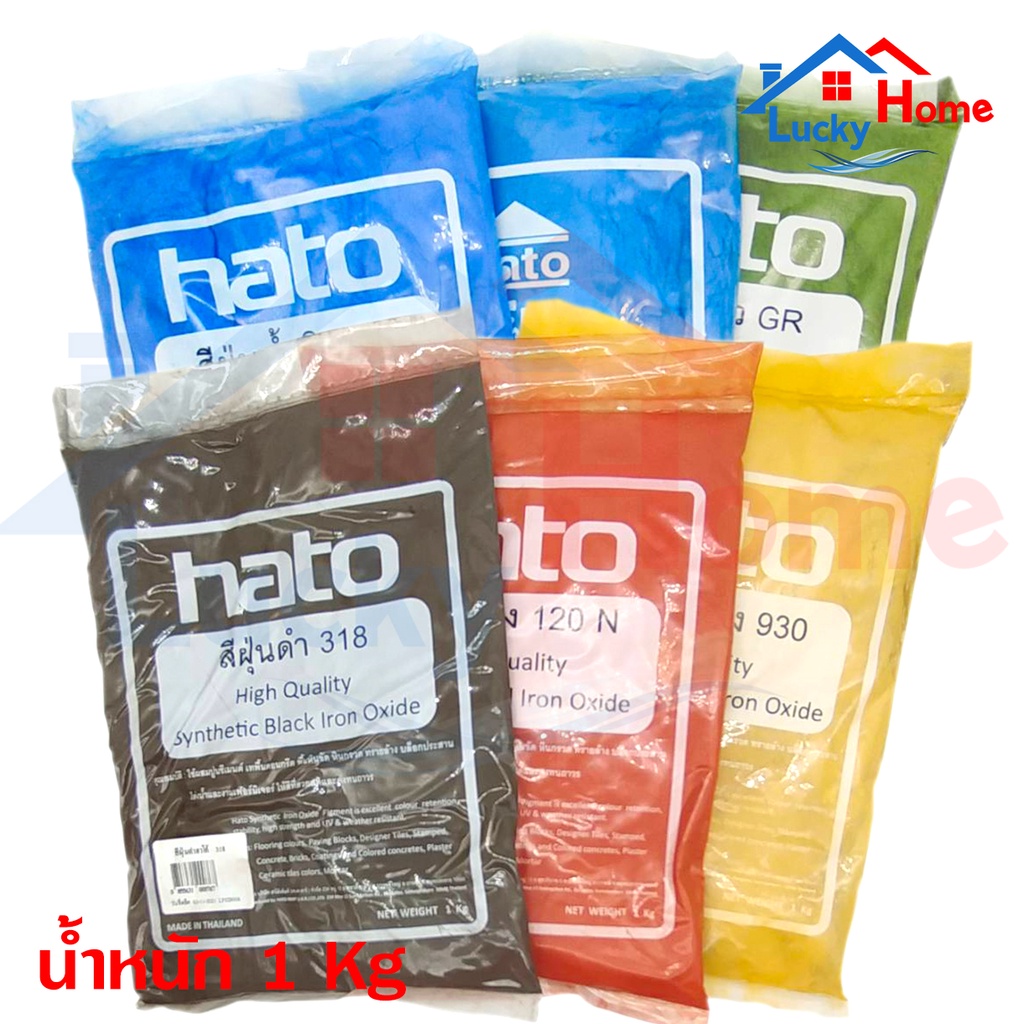 HATOสีฝุ่นผง สีแดง สีดำ สีเหลือง สีเขียว สีฟ้า สีน้ำเงิน สีฝุ่นHATOใช้ในการย้อมไม้ (ขนาดบรรจุ 1 กิโล