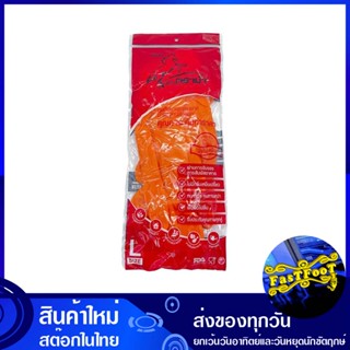 ถุงมือยางธรรมชาติ ขนาด L 13 นิ้ว สีส้ม (แพ็ค12+1ชิ้น) ตราม้า Horse Brand Natural Rubber Gloves ถุงมือ ถุงมือยาง