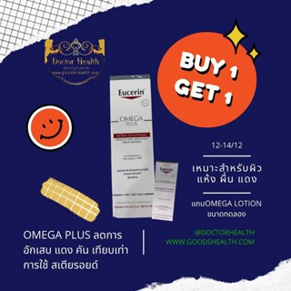 Eucerin Omega Plus Extra Soothing 40 ml ลอตใหม่ 27/08/24